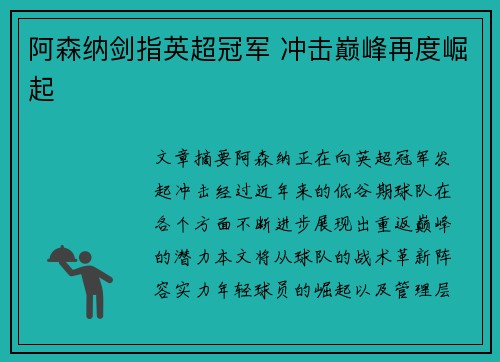 阿森纳剑指英超冠军 冲击巅峰再度崛起